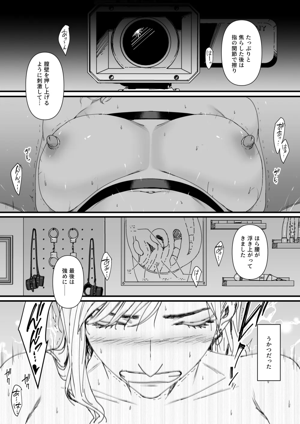 カリスマAV女優（23歳）を引退撤回するまでイカせまくる 3 『ファン感謝祭編』 Page.9