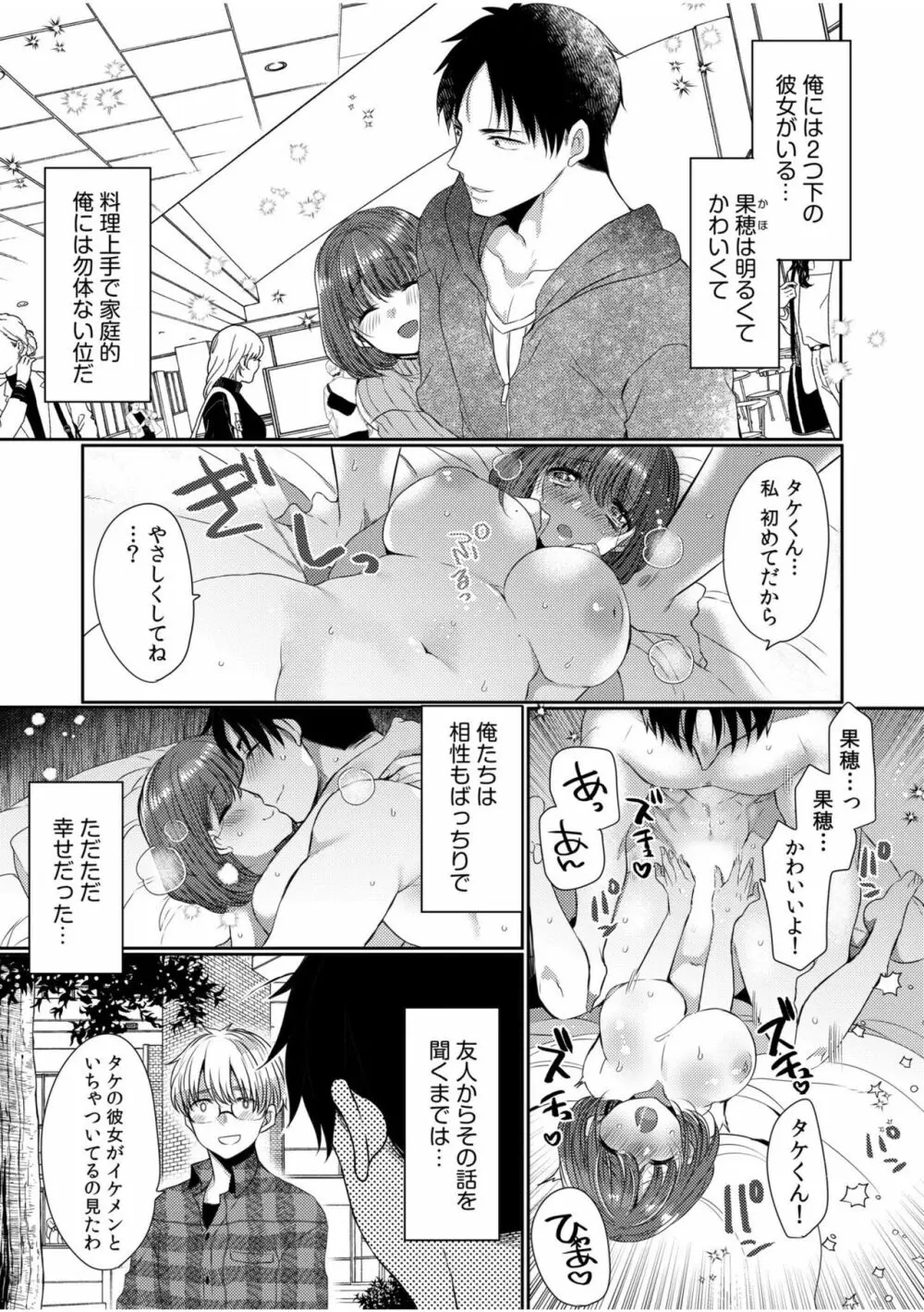 「絶対に君をはなさない!」愛しあう2人は何度も激しく… Page.13