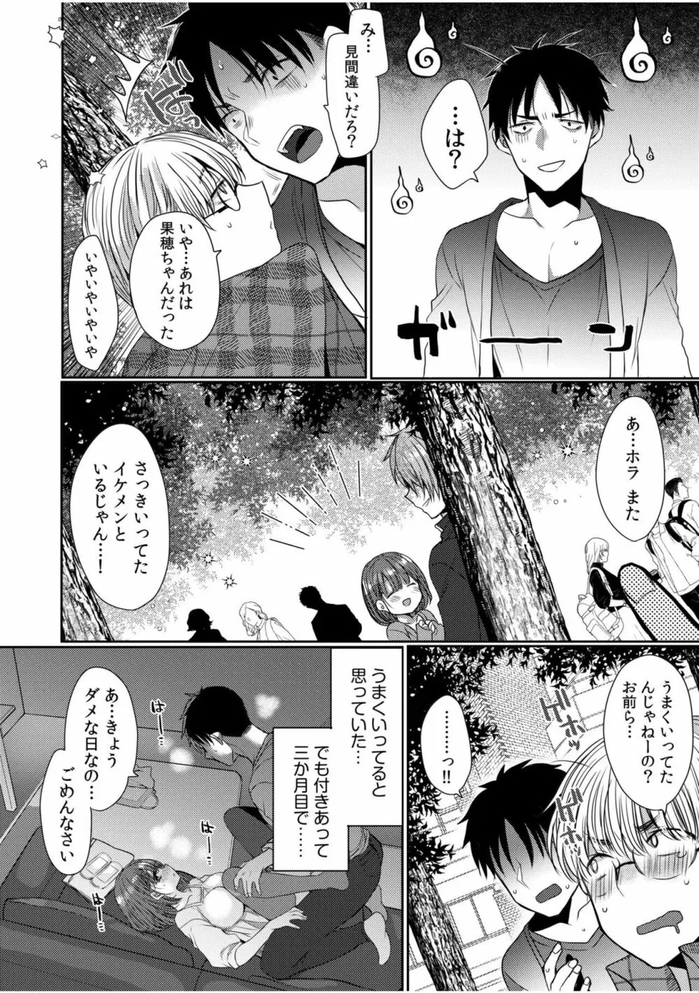 「絶対に君をはなさない!」愛しあう2人は何度も激しく… Page.14
