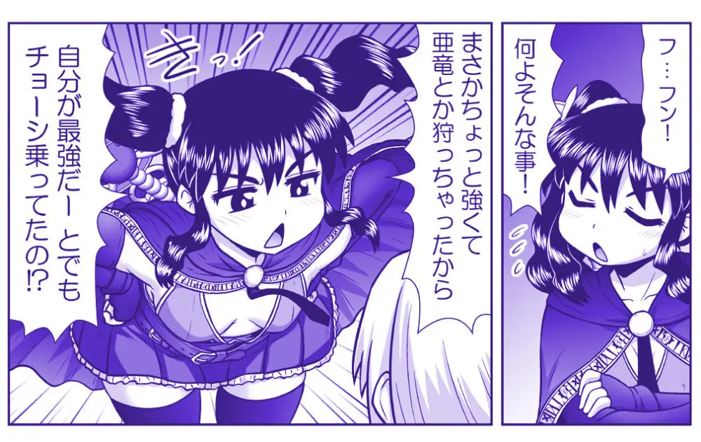 悪魔娘監禁日誌 第2部~屋敷編~ Part 2 Page.118