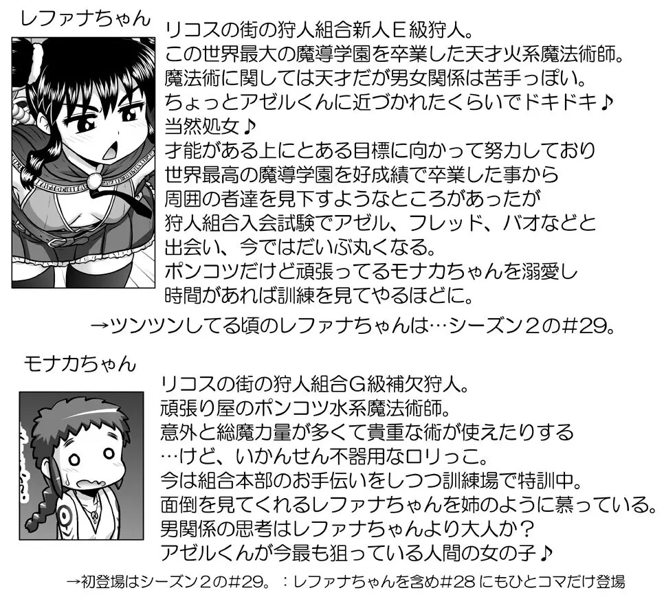 悪魔娘監禁日誌 第2部~屋敷編~ Part 2 Page.139