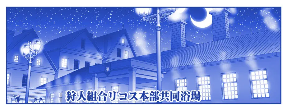 悪魔娘監禁日誌 第2部~屋敷編~ Part 2 Page.142