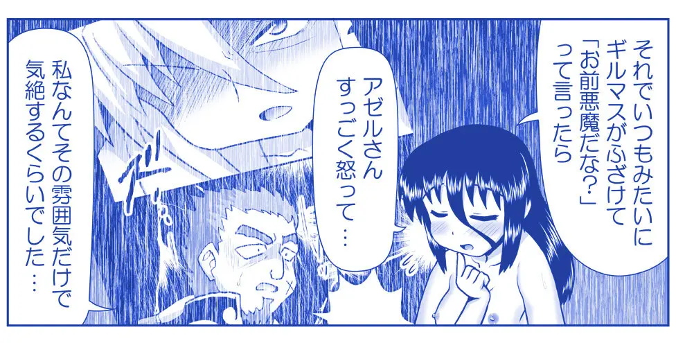 悪魔娘監禁日誌 第2部~屋敷編~ Part 2 Page.148