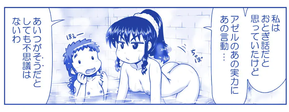 悪魔娘監禁日誌 第2部~屋敷編~ Part 2 Page.166