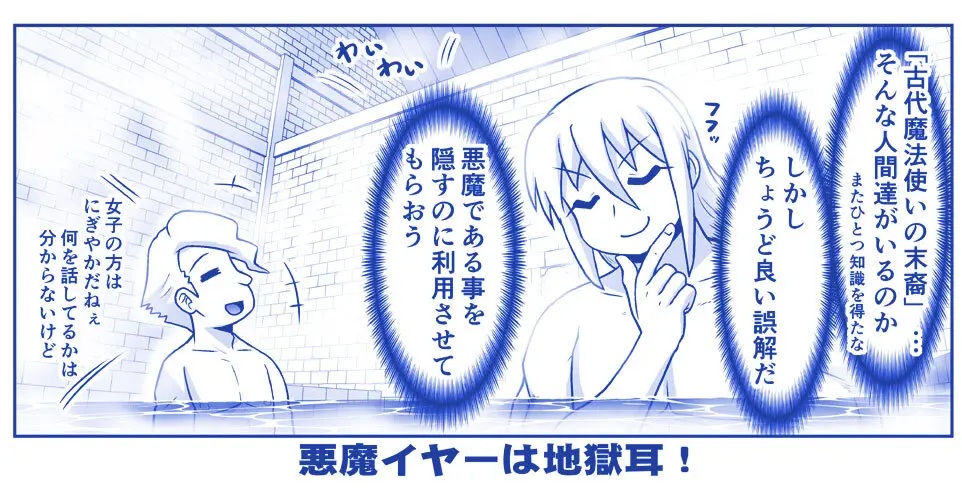 悪魔娘監禁日誌 第2部~屋敷編~ Part 2 Page.173