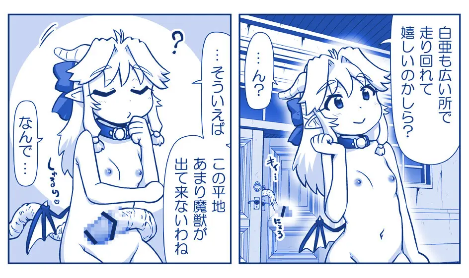 悪魔娘監禁日誌 第2部~屋敷編~ Part 2 Page.181