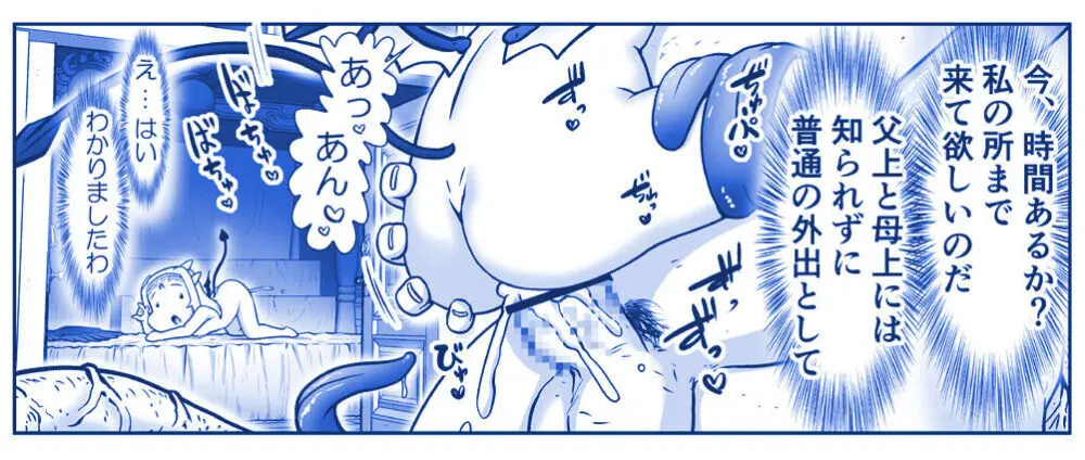 悪魔娘監禁日誌 第2部~屋敷編~ Part 2 Page.185