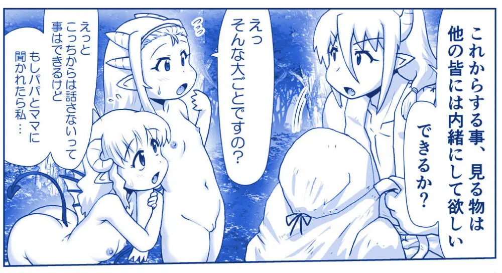 悪魔娘監禁日誌 第2部~屋敷編~ Part 2 Page.188