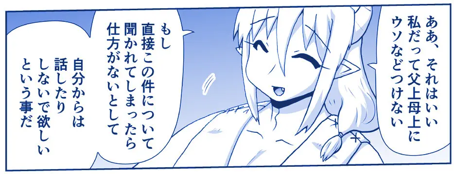 悪魔娘監禁日誌 第2部~屋敷編~ Part 2 Page.189