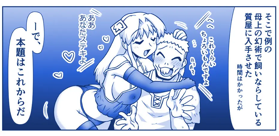 悪魔娘監禁日誌 第2部~屋敷編~ Part 2 Page.194