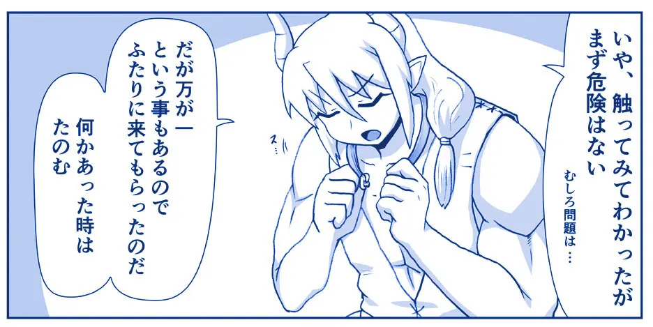 悪魔娘監禁日誌 第2部~屋敷編~ Part 2 Page.197