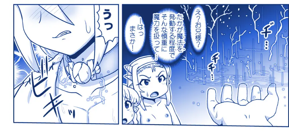 悪魔娘監禁日誌 第2部~屋敷編~ Part 2 Page.203
