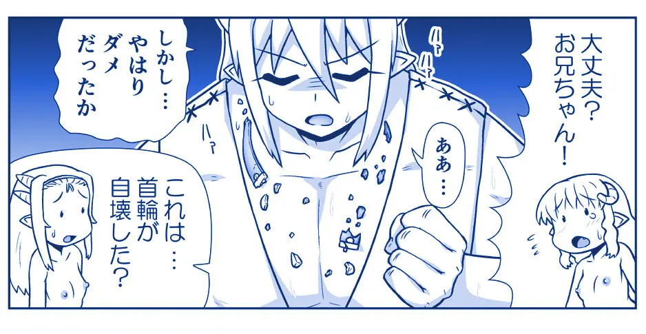 悪魔娘監禁日誌 第2部~屋敷編~ Part 2 Page.205