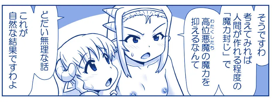 悪魔娘監禁日誌 第2部~屋敷編~ Part 2 Page.206