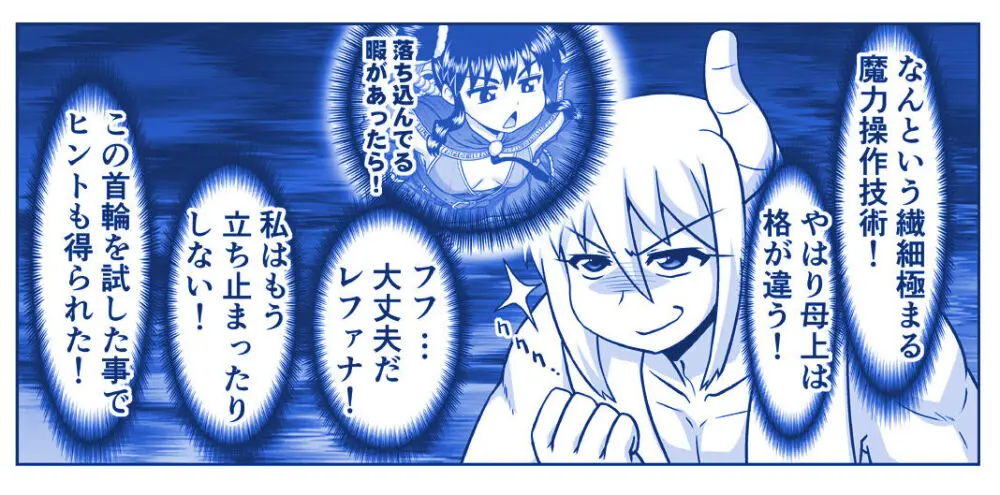 悪魔娘監禁日誌 第2部~屋敷編~ Part 2 Page.209