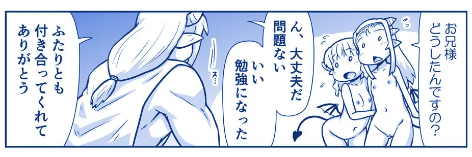 悪魔娘監禁日誌 第2部~屋敷編~ Part 2 Page.210