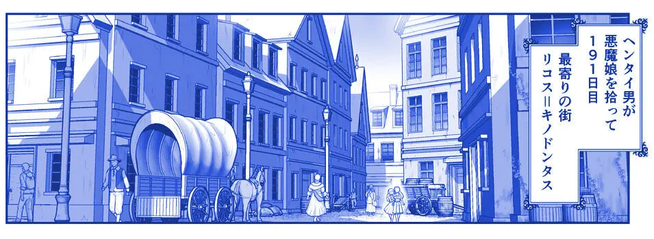 悪魔娘監禁日誌 第2部~屋敷編~ Part 2 Page.217