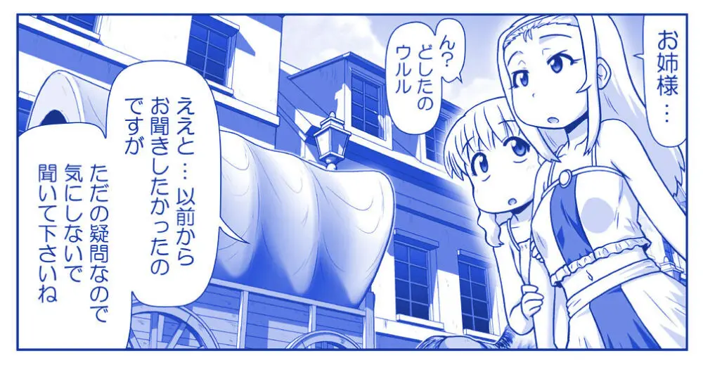 悪魔娘監禁日誌 第2部~屋敷編~ Part 2 Page.218