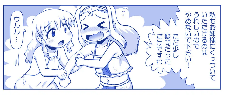 悪魔娘監禁日誌 第2部~屋敷編~ Part 2 Page.220