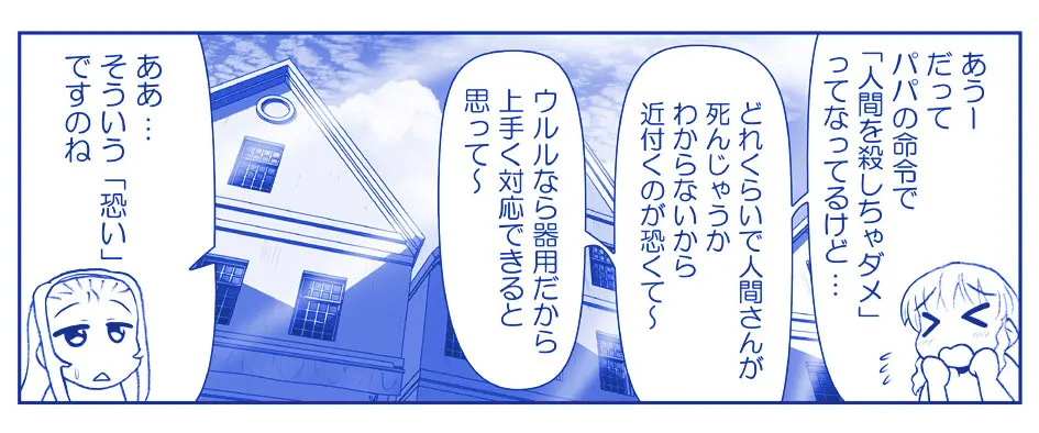 悪魔娘監禁日誌 第2部~屋敷編~ Part 2 Page.223