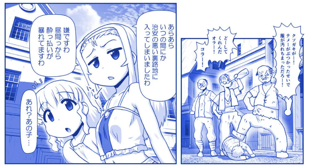 悪魔娘監禁日誌 第2部~屋敷編~ Part 2 Page.228