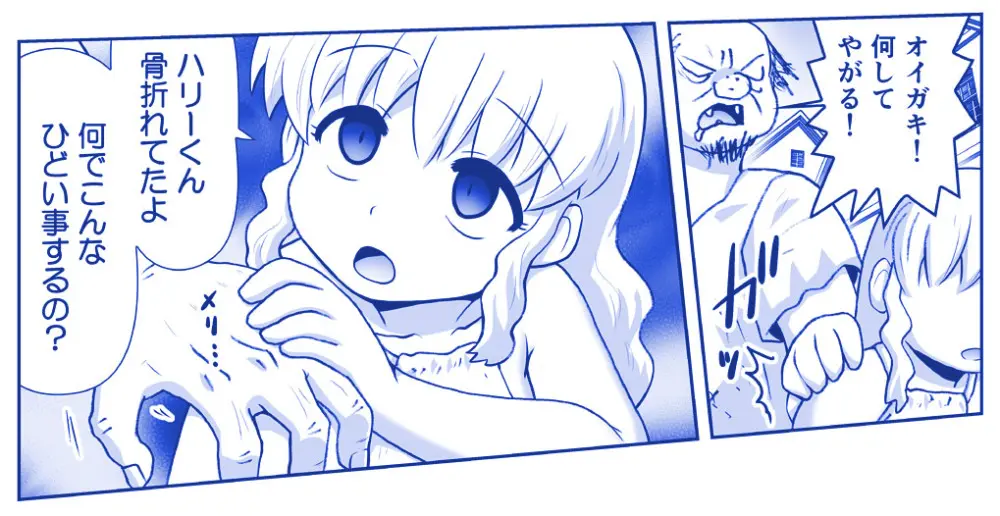 悪魔娘監禁日誌 第2部~屋敷編~ Part 2 Page.231