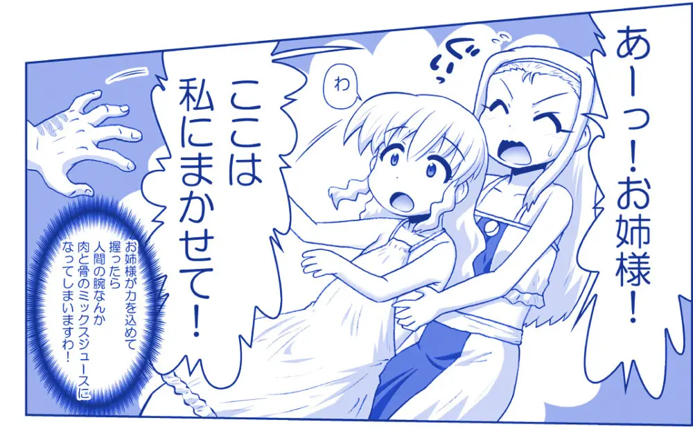 悪魔娘監禁日誌 第2部~屋敷編~ Part 2 Page.232