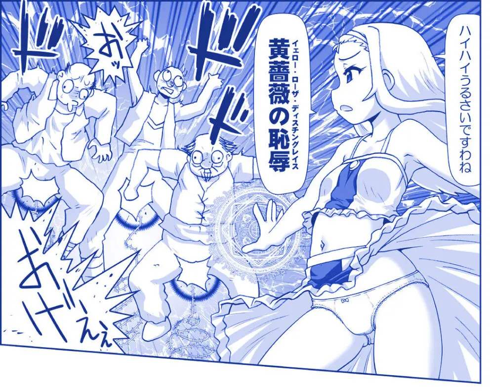 悪魔娘監禁日誌 第2部~屋敷編~ Part 2 Page.234