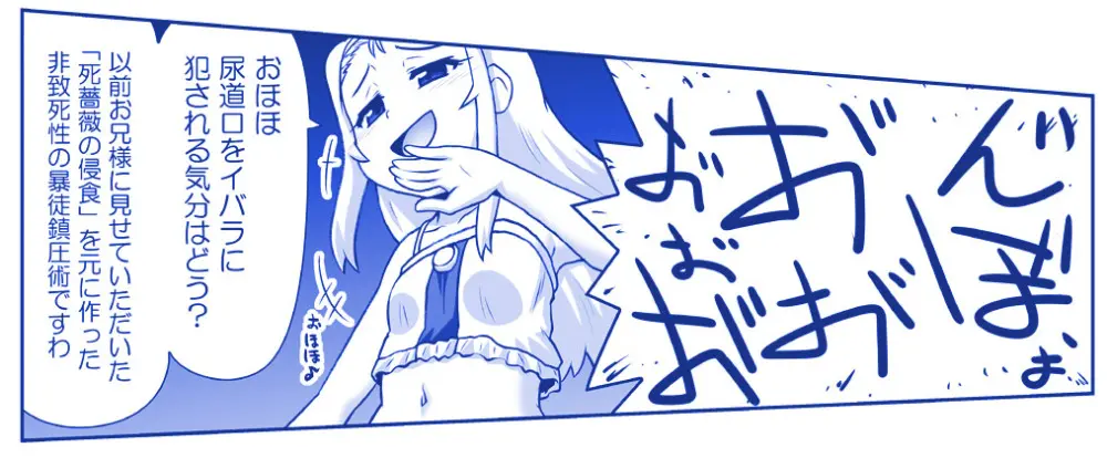 悪魔娘監禁日誌 第2部~屋敷編~ Part 2 Page.235