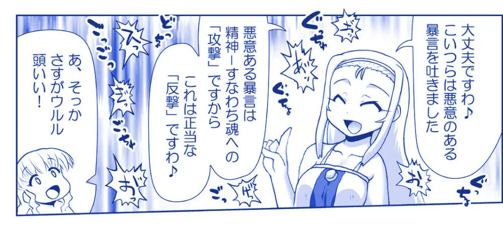 悪魔娘監禁日誌 第2部~屋敷編~ Part 2 Page.237