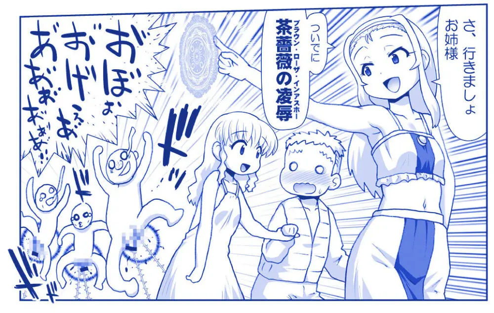 悪魔娘監禁日誌 第2部~屋敷編~ Part 2 Page.238