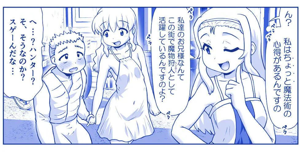 悪魔娘監禁日誌 第2部~屋敷編~ Part 2 Page.240