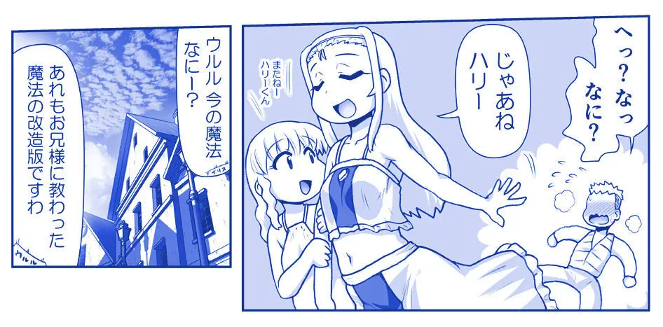悪魔娘監禁日誌 第2部~屋敷編~ Part 2 Page.242