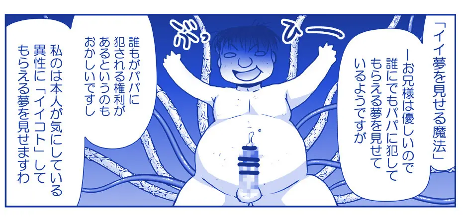 悪魔娘監禁日誌 第2部~屋敷編~ Part 2 Page.243