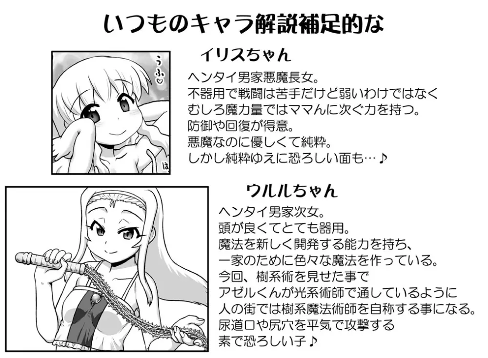 悪魔娘監禁日誌 第2部~屋敷編~ Part 2 Page.252