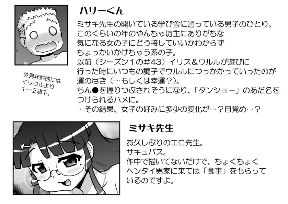 悪魔娘監禁日誌 第2部~屋敷編~ Part 2 Page.253