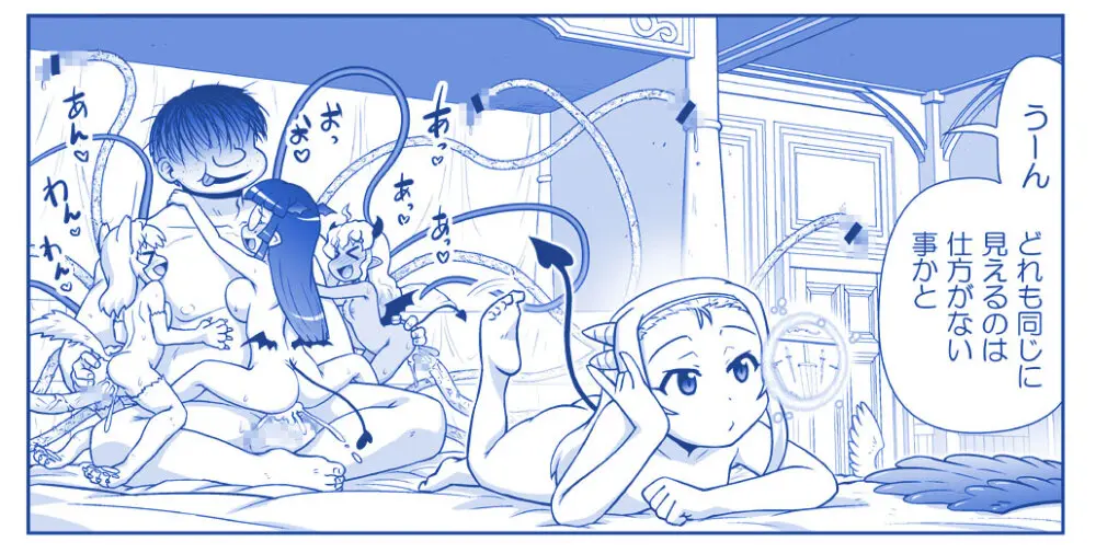 悪魔娘監禁日誌 第2部~屋敷編~ Part 2 Page.261