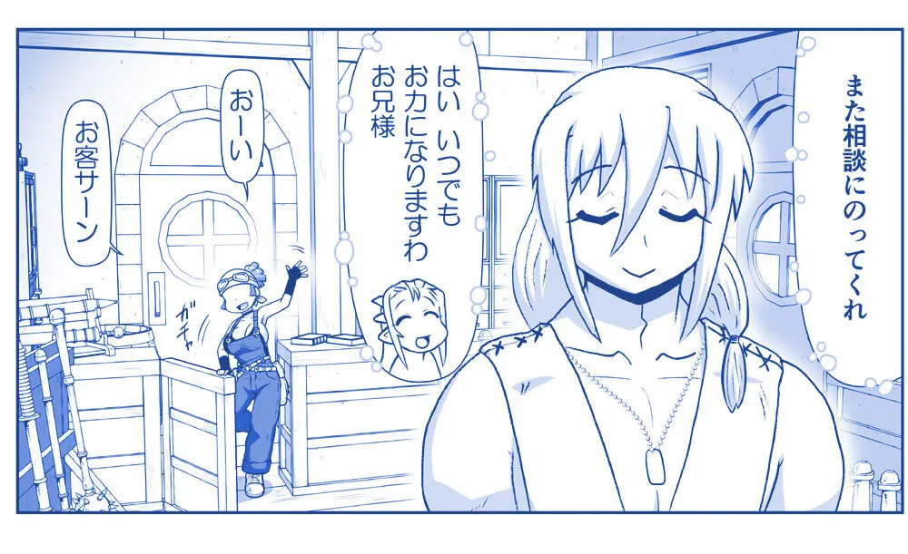 悪魔娘監禁日誌 第2部~屋敷編~ Part 2 Page.265