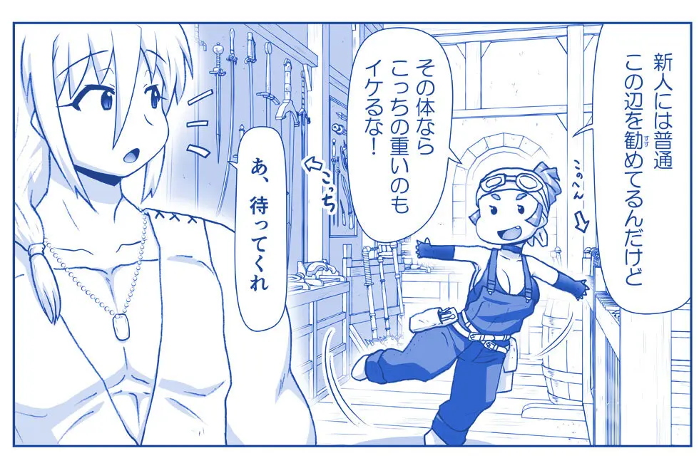 悪魔娘監禁日誌 第2部~屋敷編~ Part 2 Page.267