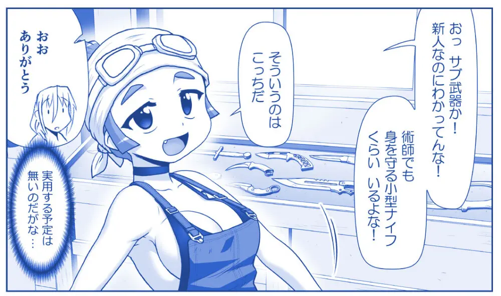 悪魔娘監禁日誌 第2部~屋敷編~ Part 2 Page.269
