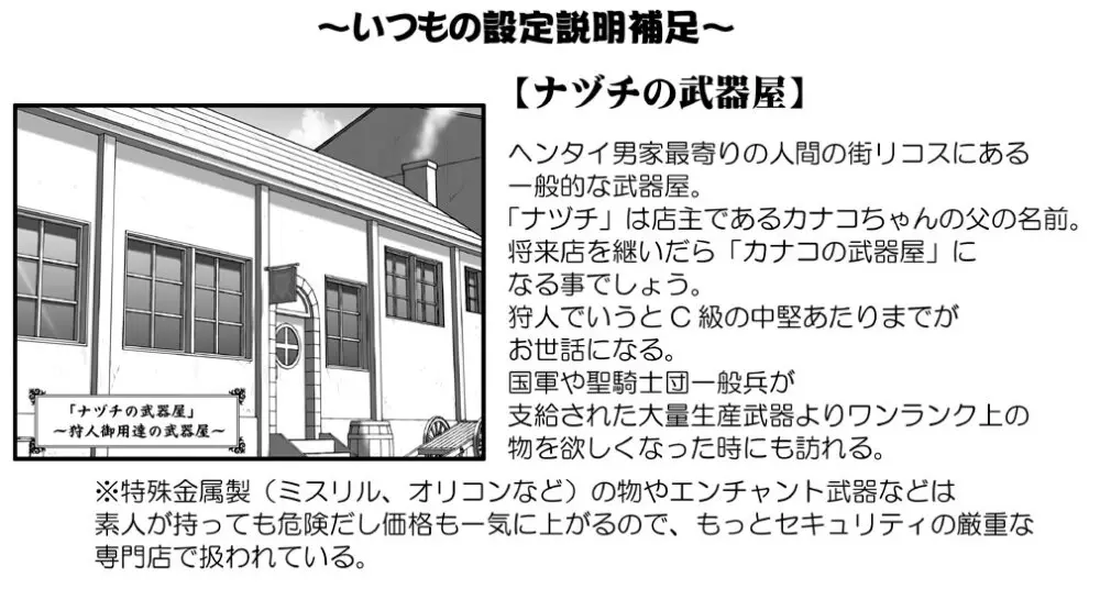 悪魔娘監禁日誌 第2部~屋敷編~ Part 2 Page.289
