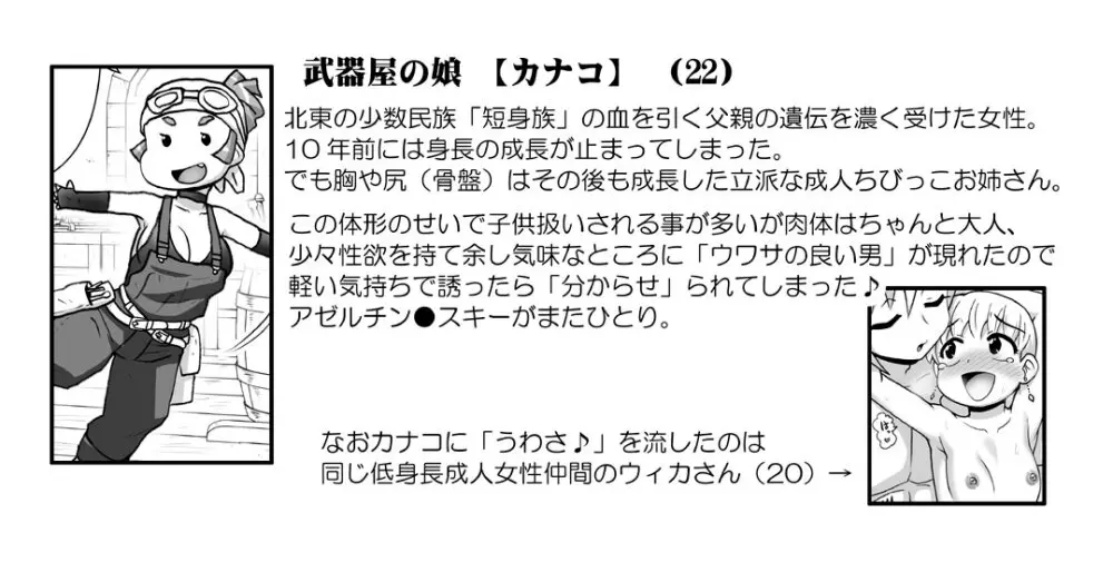 悪魔娘監禁日誌 第2部~屋敷編~ Part 2 Page.291