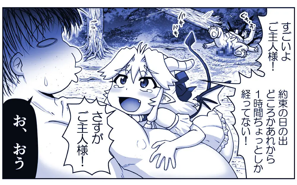 悪魔娘監禁日誌 第2部~屋敷編~ Part 2 Page.36