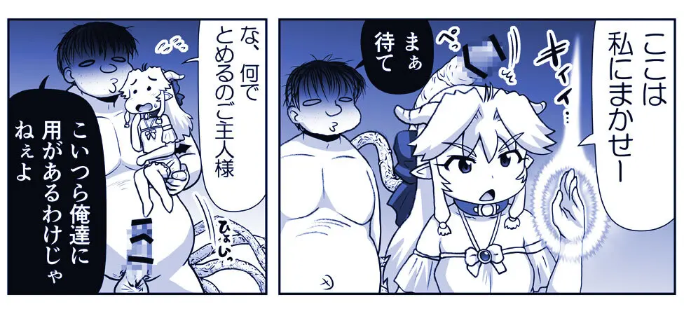 悪魔娘監禁日誌 第2部~屋敷編~ Part 2 Page.39