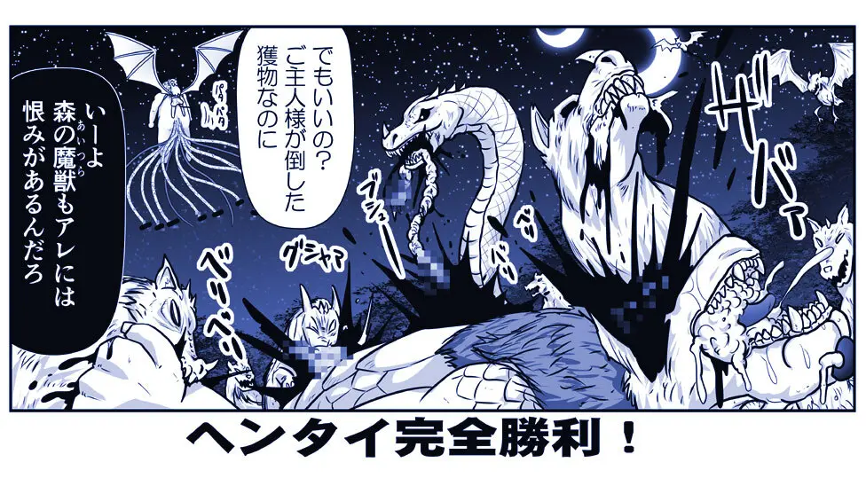 悪魔娘監禁日誌 第2部~屋敷編~ Part 2 Page.41