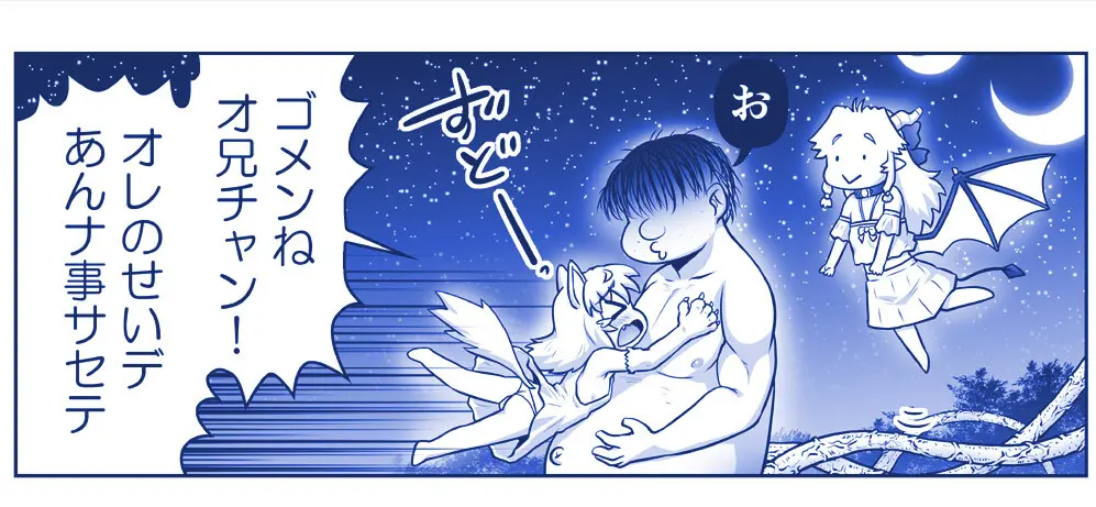 悪魔娘監禁日誌 第2部~屋敷編~ Part 2 Page.46