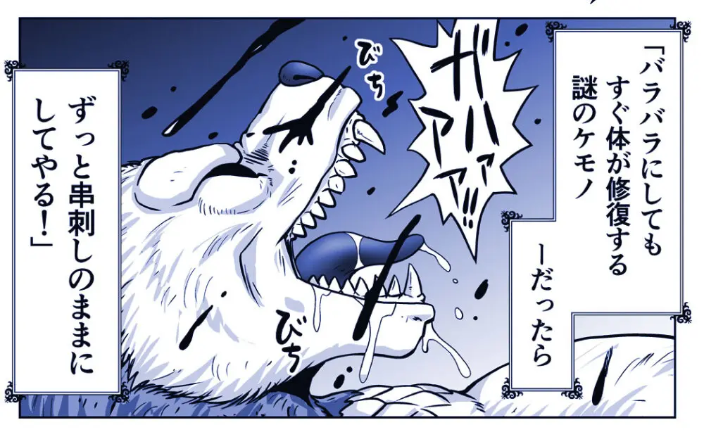 悪魔娘監禁日誌 第2部~屋敷編~ Part 2 Page.8