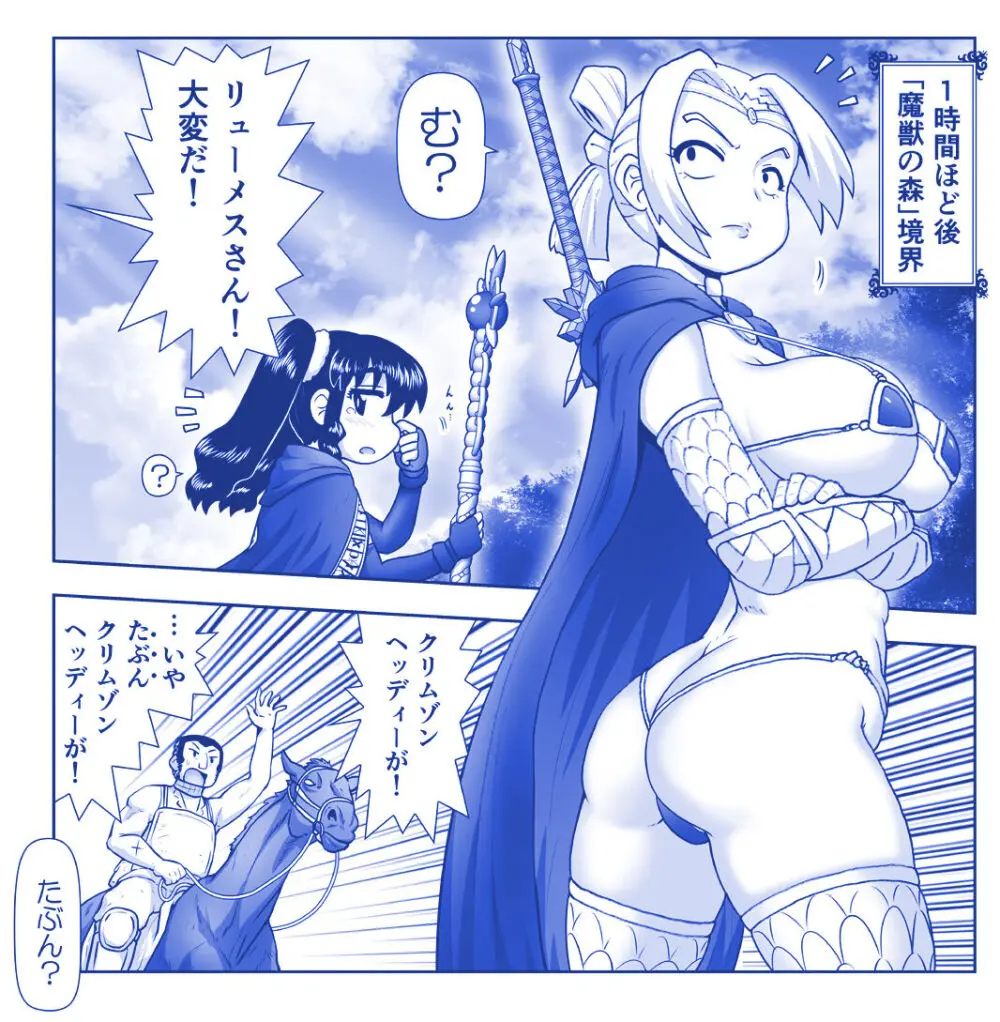 悪魔娘監禁日誌 第2部~屋敷編~ Part 2 Page.80