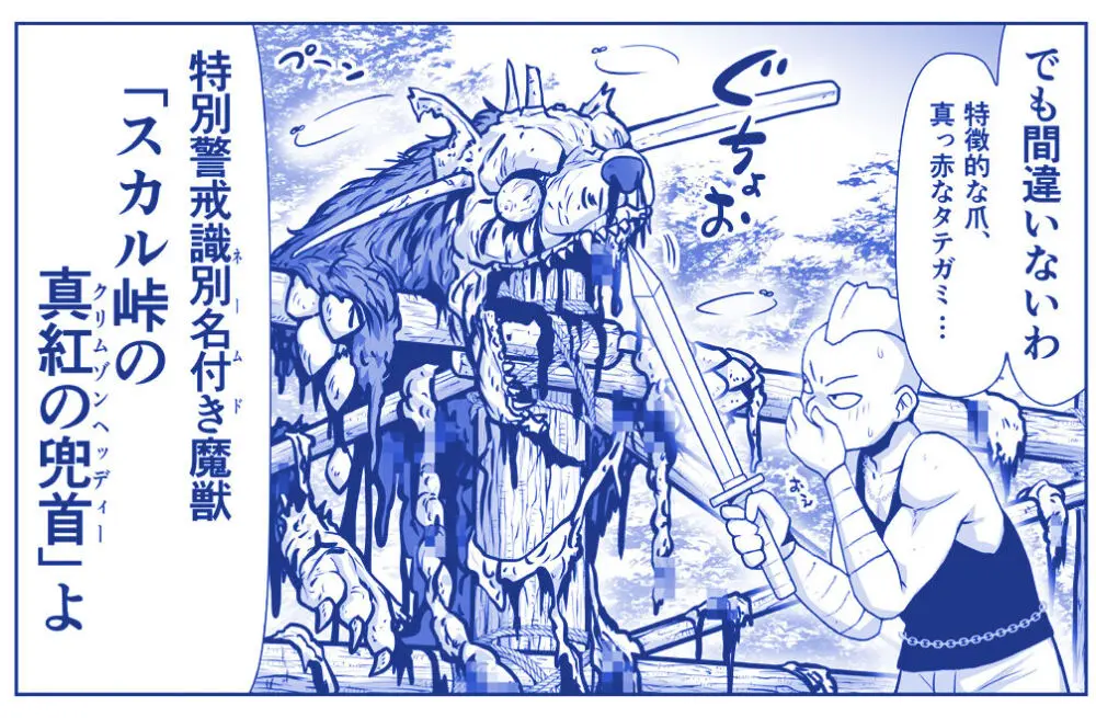 悪魔娘監禁日誌 第2部~屋敷編~ Part 2 Page.83