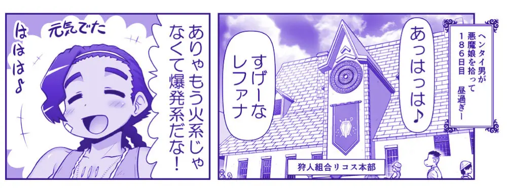悪魔娘監禁日誌 第2部~屋敷編~ Part 2 Page.99